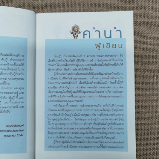 หุ้นกู้ - นวพร เรืองสกุล, อัจฉรา สุทธิศิริกุล (ตลาดหลักทรัพย์แห่งประเทศไทย) รูปที่ 7
