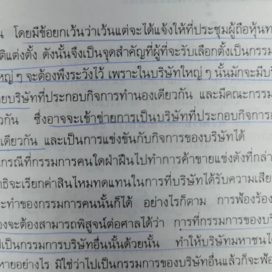 ความรับผิดของผู้บริหารบริษัทมหาชน พร้อมด้วย พ.ร.บ.บริษัทมหาชน จำกัด พ.ศ.2535 และบทกำหนดโทษรายมาตรา - รองศาสตราจารย์พิเศษ เสตเสถียร รูปที่ 14