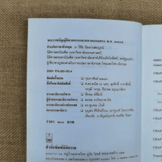 พระราชบัญญัติขายตรงและตลาดแบบตรง พ.ศ.2545 รูปที่ 7