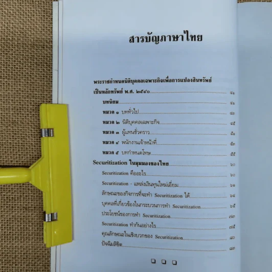 พระราชกำหนดนิติบุคคลเฉพาะกิจเพื่อการแปลงสินทรัพย์เป็นหลักทรัพย์ พ.ศ.2540 พร้อมด้วย Securitization ในมุมมองของไทย - พรเทพ, วิโรจน์ ปิยวัฒนเมธา แปล รูปที่ 11