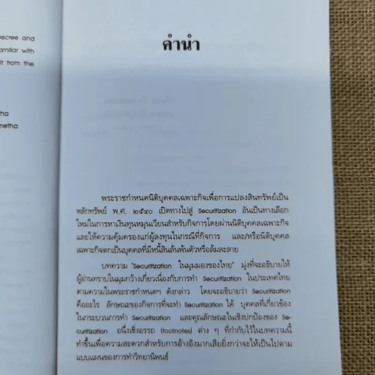 พระราชกำหนดนิติบุคคลเฉพาะกิจเพื่อการแปลงสินทรัพย์เป็นหลักทรัพย์ พ.ศ.2540 พร้อมด้วย Securitization ในมุมมองของไทย - พรเทพ, วิโรจน์ ปิยวัฒนเมธา แปล รูปที่ 9