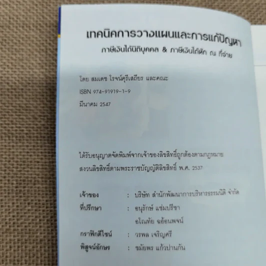 เทคนิคการวางแผนและการแก้ปัญหา ภาษีเงินได้นิติบุคคล & ภาษีเงินได้หัก ณ ที่จ่าย - สมเดช โรจน์คุรีเสถียร และคณะ รูปที่ 7