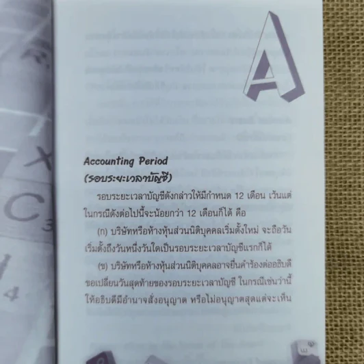 สาร 1,000 ปัญหา A to Z กับภาษีเงินได้นิติบุคคล - นิวัฒน์ อริยะ รูปที่ 11
