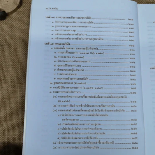 หุ้นส่วนและบริษัท - สมศักดิ์ เอี่ยมพลับใหญ่ รูปที่ 14