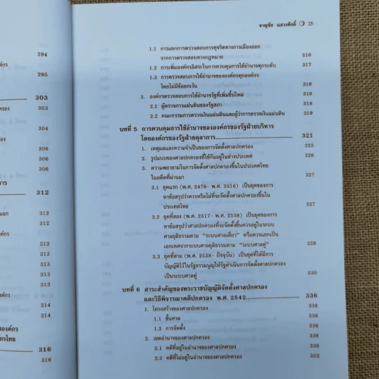 คำอธิบายกฎหมายปกครอง - ดร.ชาญชัย แสวงศักดิ์ รูปที่ 21