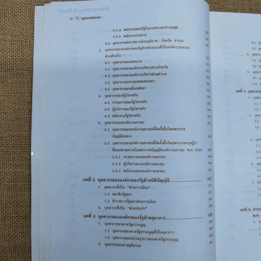 คำอธิบายกฎหมายปกครอง - ดร.ชาญชัย แสวงศักดิ์ รูปที่ 16
