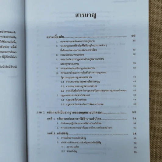 คำอธิบายกฎหมายปกครอง - ดร.ชาญชัย แสวงศักดิ์ รูปที่ 9