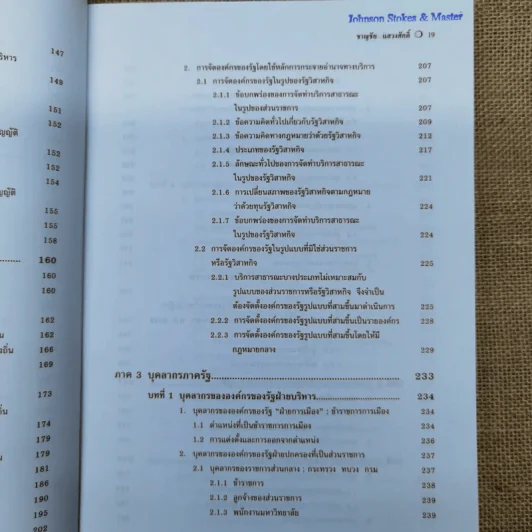 คำอธิบายกฎหมายปกครอง - ดร.ชาญชัย แสวงศักดิ์ รูปที่ 15