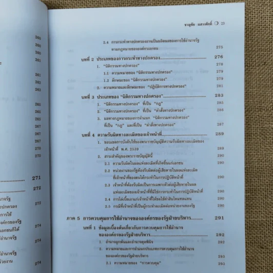 คำอธิบายกฎหมายปกครอง - ดร.ชาญชัย แสวงศักดิ์ รูปที่ 19