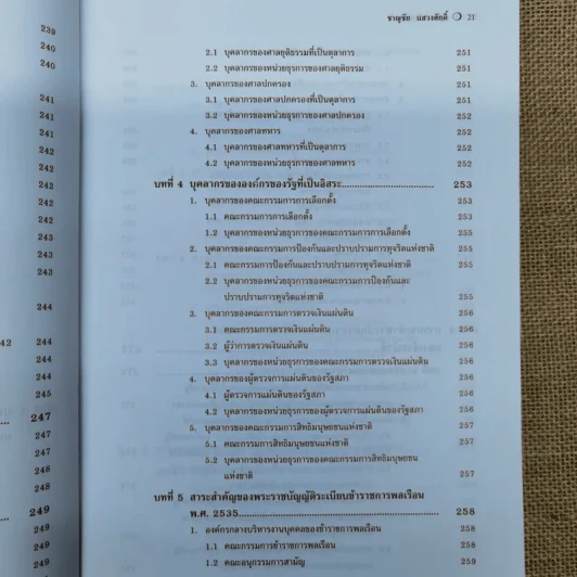 คำอธิบายกฎหมายปกครอง - ดร.ชาญชัย แสวงศักดิ์ รูปที่ 17