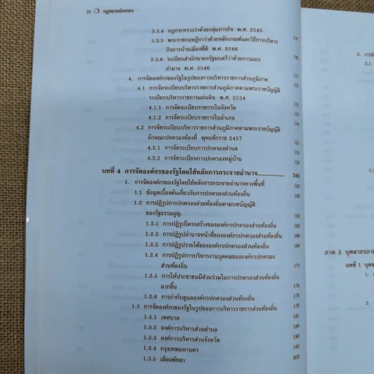 คำอธิบายกฎหมายปกครอง - ดร.ชาญชัย แสวงศักดิ์ รูปที่ 14