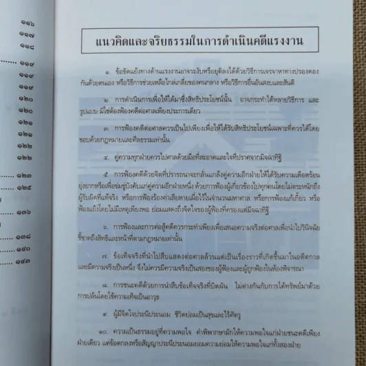 การดำเนินคดีในศาลแรงงาน - ศาสตราจารย์เกษมสันต์ วิลาวรรณ รูปที่ 13