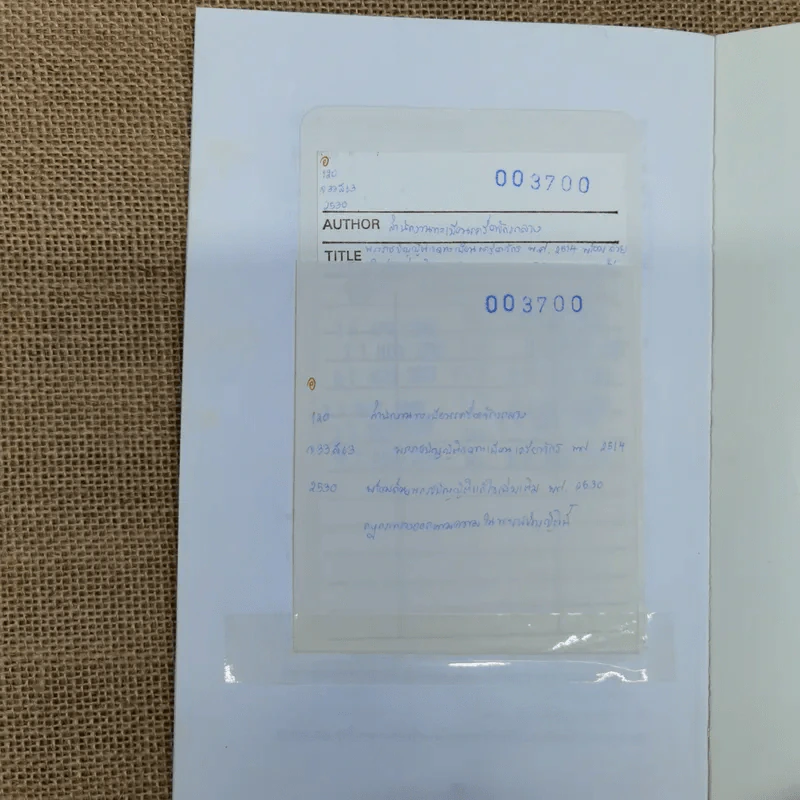 พระราชบัญญัติจดทะเบียนเครื่องจักร พ.ศ.2514 พร้อมด้วยพระราชบัญญัติแก้ไขเพิ่มเติม พ.ศ.2530 กฎกระทรวงออกตามความในพระราชบัญญัตินี้ รูปที่ 9