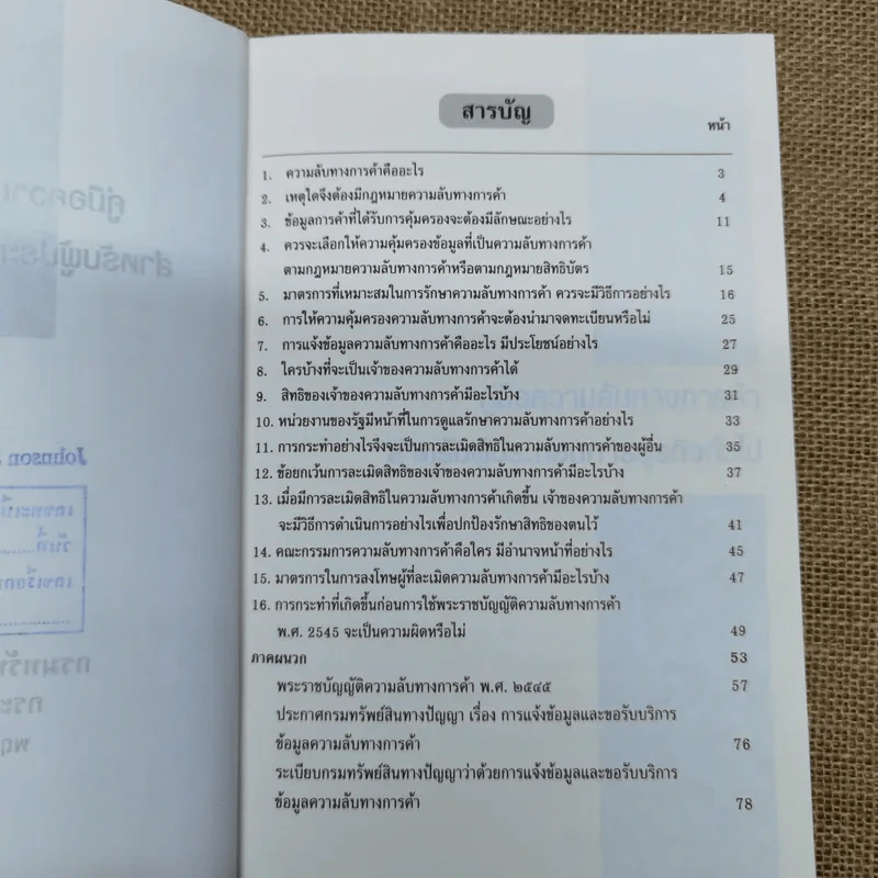 คู่มือความลับทางการค้าสำหรับผู้ประกอบการธุรกิจทั่วไป รูปที่ 6