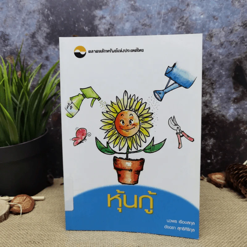หุ้นกู้ - นวพร เรืองสกุล, อัจฉรา สุทธิศิริกุล (ตลาดหลักทรัพย์แห่งประเทศไทย) รูปที่ 1