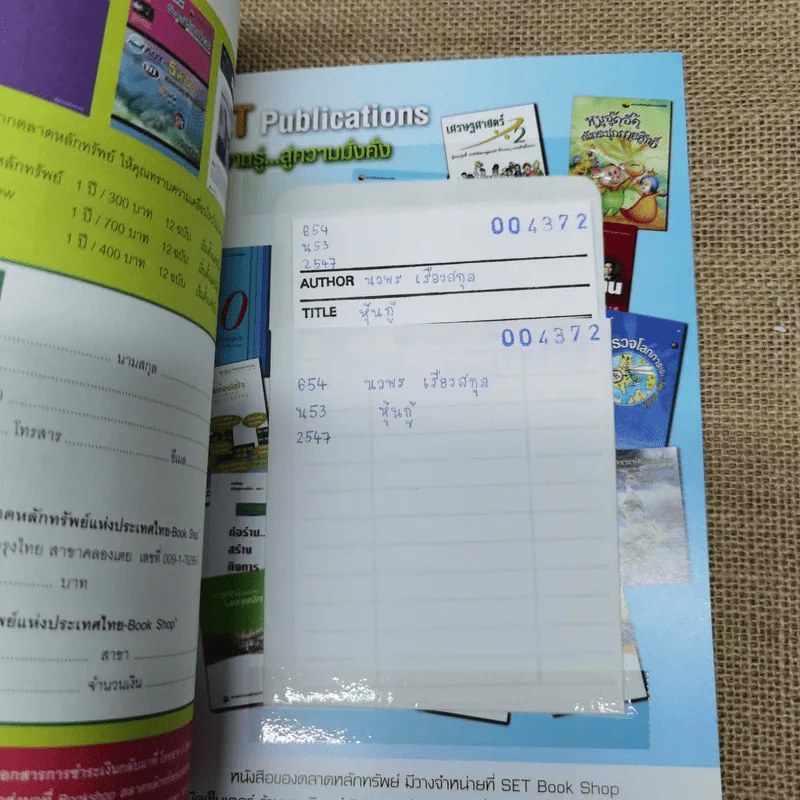 หุ้นกู้ - นวพร เรืองสกุล, อัจฉรา สุทธิศิริกุล (ตลาดหลักทรัพย์แห่งประเทศไทย) รูปที่ 10