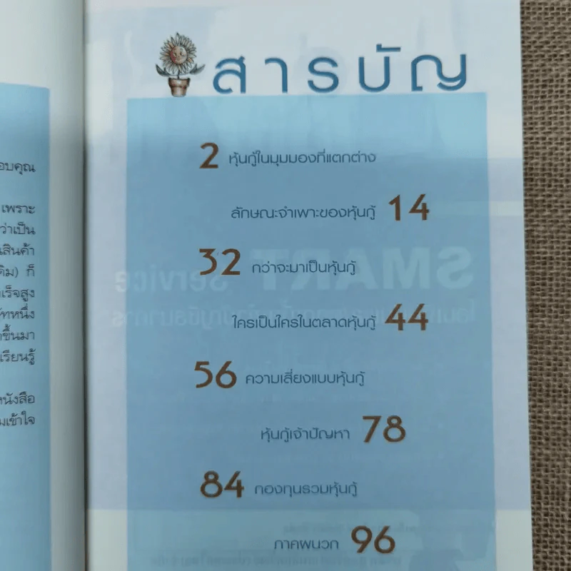 หุ้นกู้ - นวพร เรืองสกุล, อัจฉรา สุทธิศิริกุล (ตลาดหลักทรัพย์แห่งประเทศไทย) รูปที่ 8