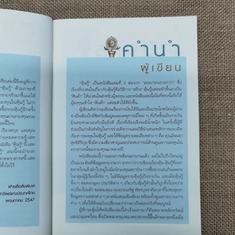 หุ้นกู้ - นวพร เรืองสกุล, อัจฉรา สุทธิศิริกุล (ตลาดหลักทรัพย์แห่งประเทศไทย) รูปที่ 7
