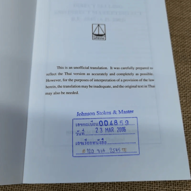 พระราชบัญญัติขายตรงและตลาดแบบตรง พ.ศ.2545 รูปที่ 5