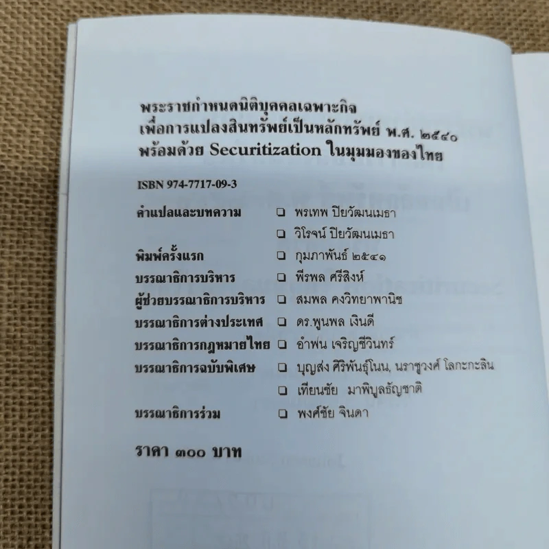 พระราชกำหนดนิติบุคคลเฉพาะกิจเพื่อการแปลงสินทรัพย์เป็นหลักทรัพย์ พ.ศ.2540 พร้อมด้วย Securitization ในมุมมองของไทย - พรเทพ, วิโรจน์ ปิยวัฒนเมธา แปล รูปที่ 7