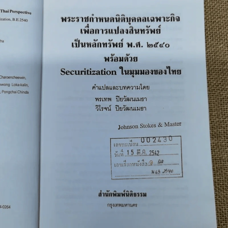 พระราชกำหนดนิติบุคคลเฉพาะกิจเพื่อการแปลงสินทรัพย์เป็นหลักทรัพย์ พ.ศ.2540 พร้อมด้วย Securitization ในมุมมองของไทย - พรเทพ, วิโรจน์ ปิยวัฒนเมธา แปล รูปที่ 6