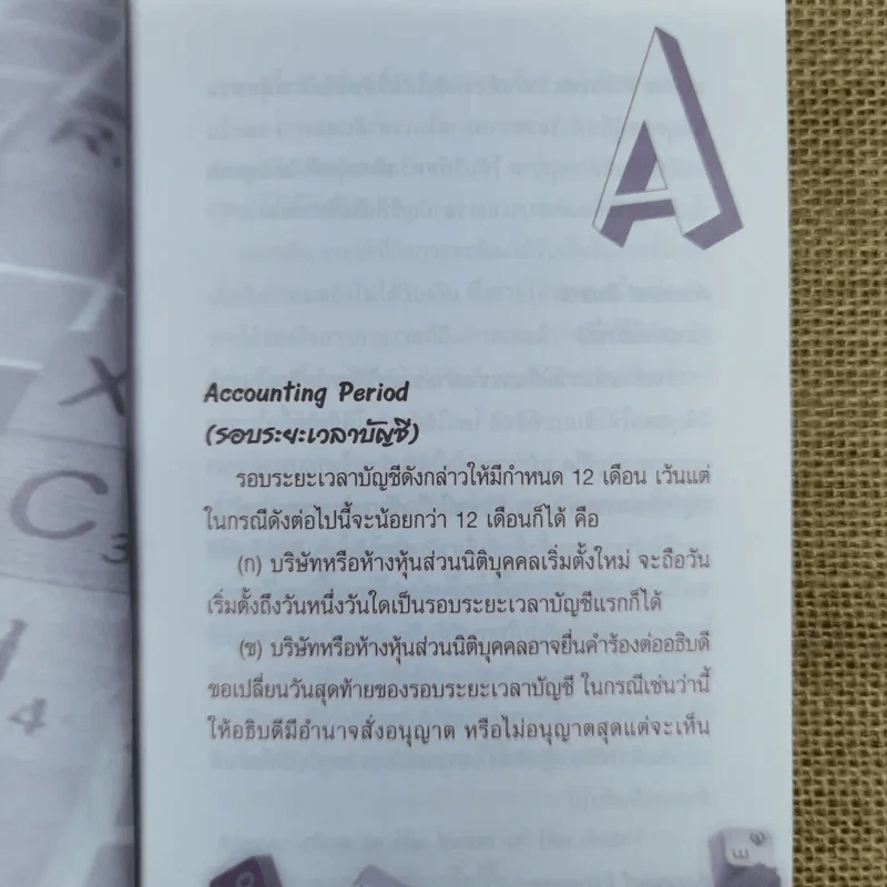 สาร 1,000 ปัญหา A to Z กับภาษีเงินได้นิติบุคคล - นิวัฒน์ อริยะ รูปที่ 11