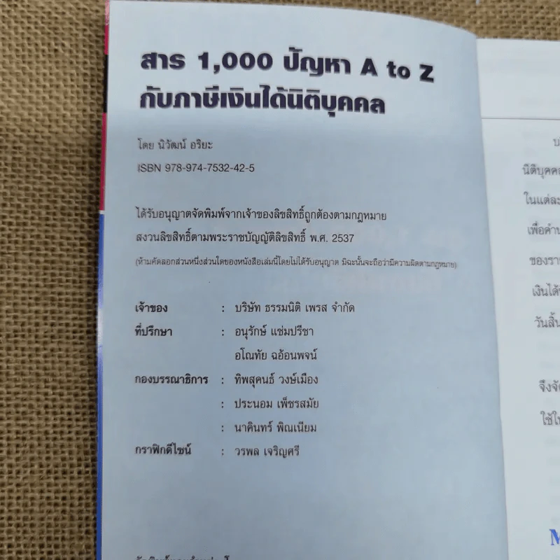 สาร 1,000 ปัญหา A to Z กับภาษีเงินได้นิติบุคคล - นิวัฒน์ อริยะ รูปที่ 6
