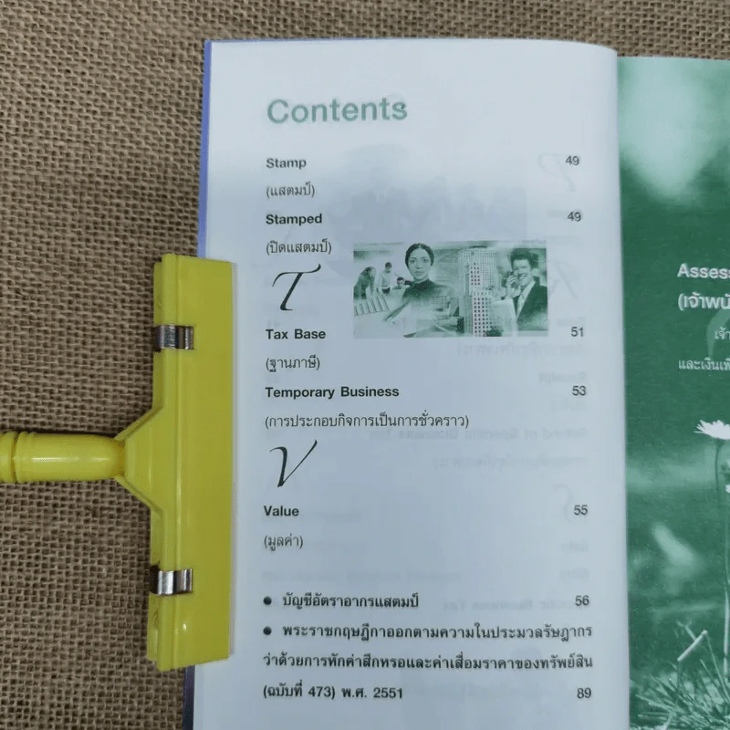 สาร 1,000 ปัญหา A to Z กับภาษีธุรกิจเฉพาะและอากรแสตมป์ - นิวัฒน์ อริยะ รูปที่ 8