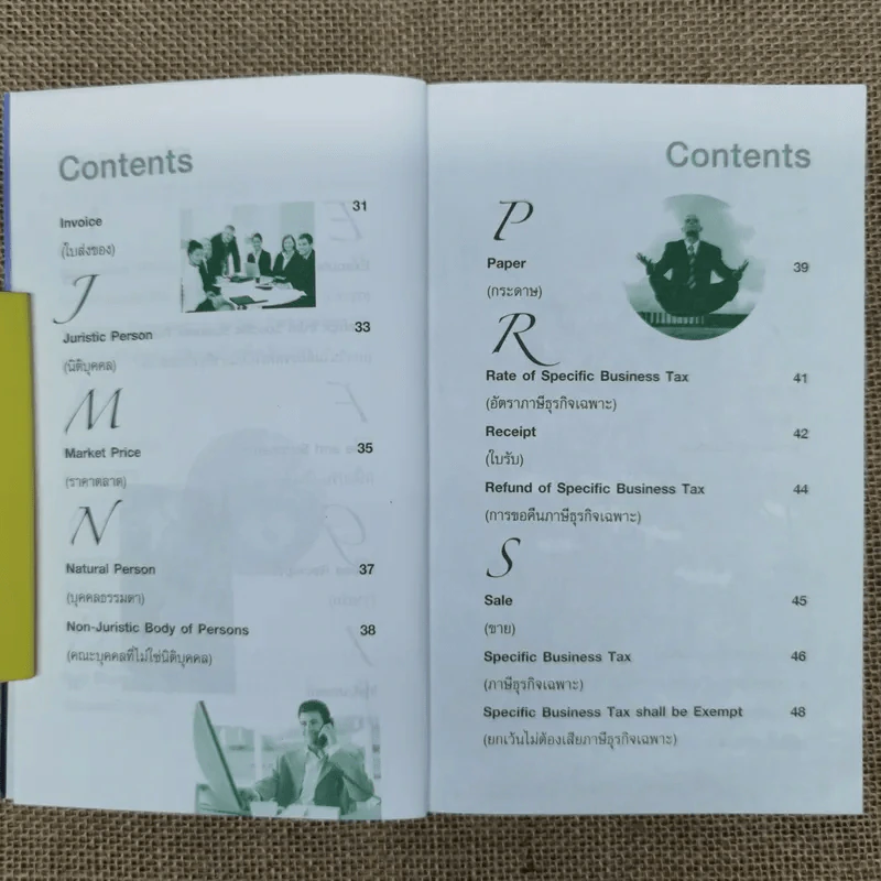 สาร 1,000 ปัญหา A to Z กับภาษีธุรกิจเฉพาะและอากรแสตมป์ - นิวัฒน์ อริยะ รูปที่ 7