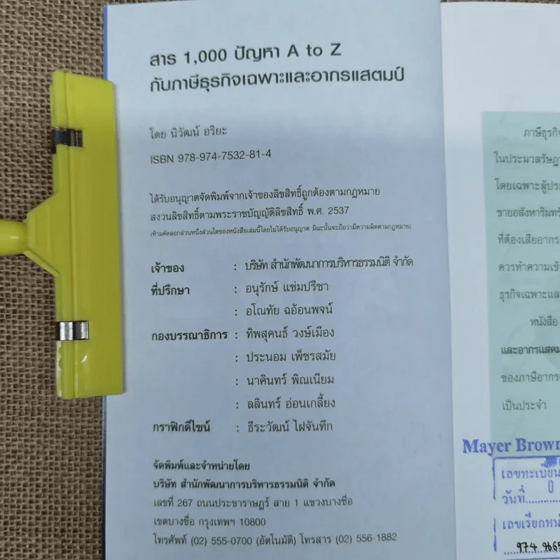สาร 1,000 ปัญหา A to Z กับภาษีธุรกิจเฉพาะและอากรแสตมป์ - นิวัฒน์ อริยะ รูปที่ 5
