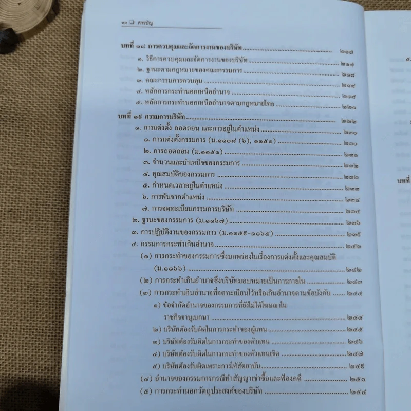หุ้นส่วนและบริษัท - สมศักดิ์ เอี่ยมพลับใหญ่ รูปที่ 14