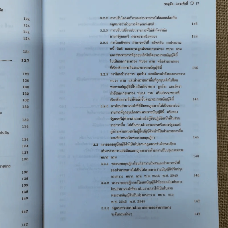 คำอธิบายกฎหมายปกครอง - ดร.ชาญชัย แสวงศักดิ์ รูปที่ 13