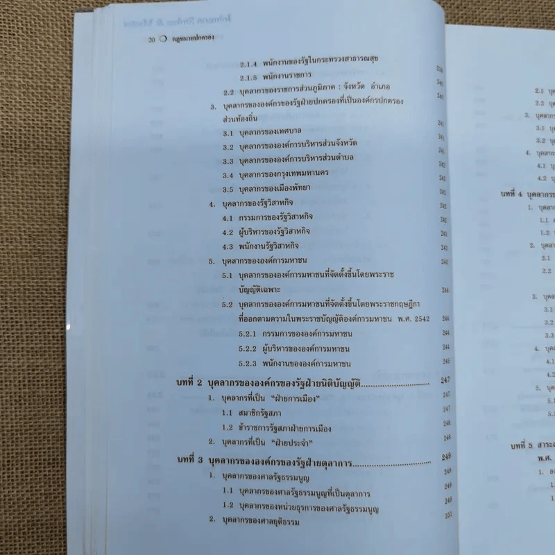 คำอธิบายกฎหมายปกครอง - ดร.ชาญชัย แสวงศักดิ์ รูปที่ 16