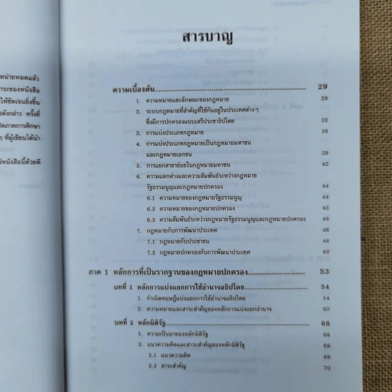 คำอธิบายกฎหมายปกครอง - ดร.ชาญชัย แสวงศักดิ์ รูปที่ 9