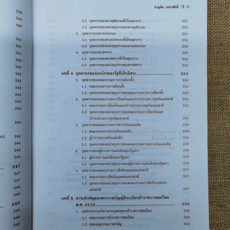 คำอธิบายกฎหมายปกครอง - ดร.ชาญชัย แสวงศักดิ์ รูปที่ 17