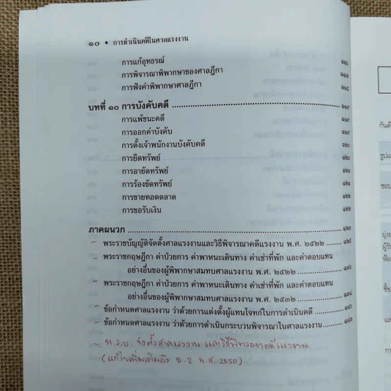การดำเนินคดีในศาลแรงงาน - ศาสตราจารย์เกษมสันต์ วิลาวรรณ รูปที่ 12
