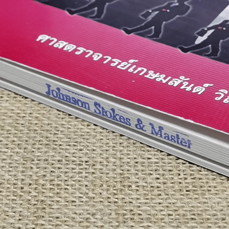 การดำเนินคดีในศาลแรงงาน - ศาสตราจารย์เกษมสันต์ วิลาวรรณ รูปที่ 4