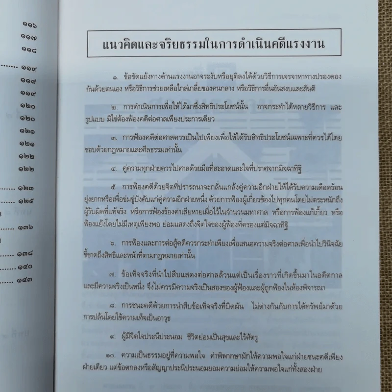 การดำเนินคดีในศาลแรงงาน - ศาสตราจารย์เกษมสันต์ วิลาวรรณ รูปที่ 13