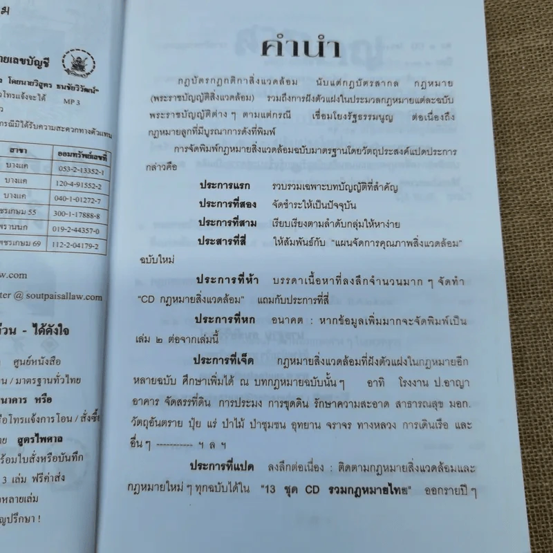 พระราชบัญญัติส่งเสริมและรักษาคุณภาพสิ่งแวดล้อมแห่งชาติ รูปที่ 6