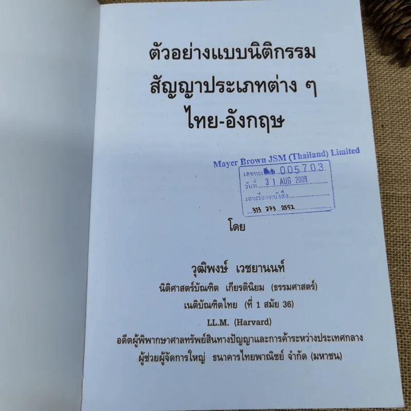 ตัวอย่างแบบนิติกรรมสัญญาประเภทต่างๆไทย-อังกฤษ - วุฒิพงษ์ เวชยานนท์ รูปที่ 7