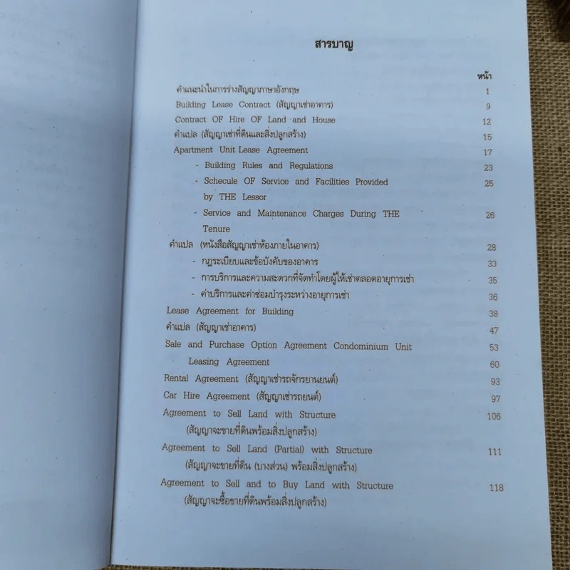 ตัวอย่างแบบนิติกรรมสัญญาประเภทต่างๆไทย-อังกฤษ - วุฒิพงษ์ เวชยานนท์ รูปที่ 8