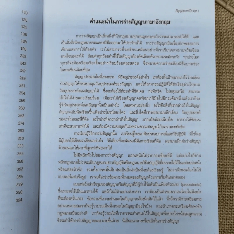 ตัวอย่างแบบนิติกรรมสัญญาประเภทต่างๆไทย-อังกฤษ - วุฒิพงษ์ เวชยานนท์ รูปที่ 10
