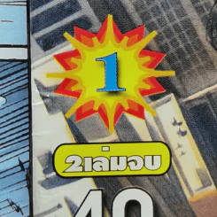 Spider-Man Daredevil 2 เล่มจบ รูปที่ 2