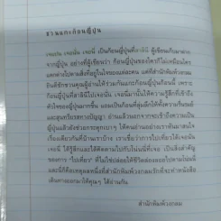 Japan Journal Journey เจแปน เจอนั่น เจอนี่ รูปที่ 6