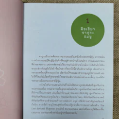 Japan Journal Journey เจแปน เจอนั่น เจอนี่ รูปที่ 10