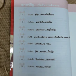 เล่มเดียวก็เที่ยวญี่ปุ่นได้ รูปที่ 8