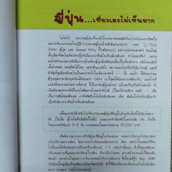 เล่มเดียวก็เที่ยวญี่ปุ่นได้ รูปที่ 10