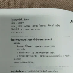 โลกหมุนช้าที่อัมพวา - ผลิตะวัน รูปที่ 5