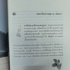โลกหมุนช้าที่อัมพวา - ผลิตะวัน รูปที่ 10