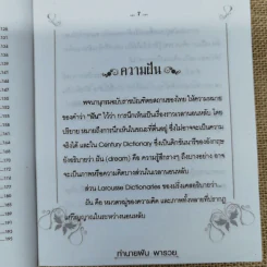 ลางสังหรณ์ชี้ชะตา ทำนายฝันพารวย รูปที่ 9
